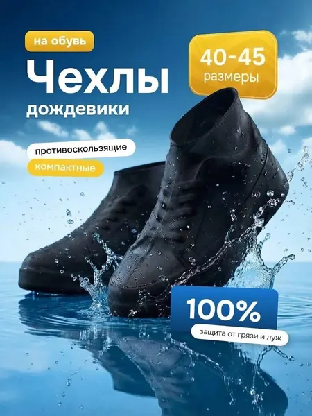 Чехлы для обуви нескользящие водонепроницаемые силиконовые износостойкие, бахилы многоразовые, белые, размер М, 35-39