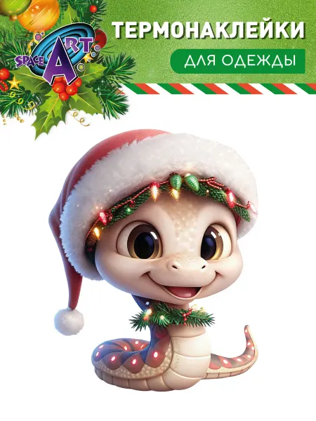 Новогодний декор Термонаклейка на одежду новогодняя "Змейка с гирляндой"