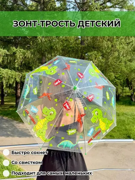 Дождь и Сияние Детский полуавтоматический прозрачный зонт "Динозавры"