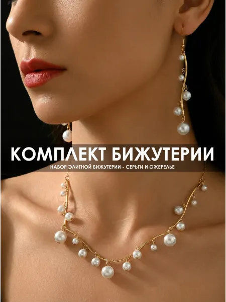 Набор бижутерии, стильный комплект украшений