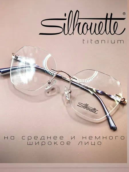 Silhouette' Оправа для очков титановая женская Silhouette
