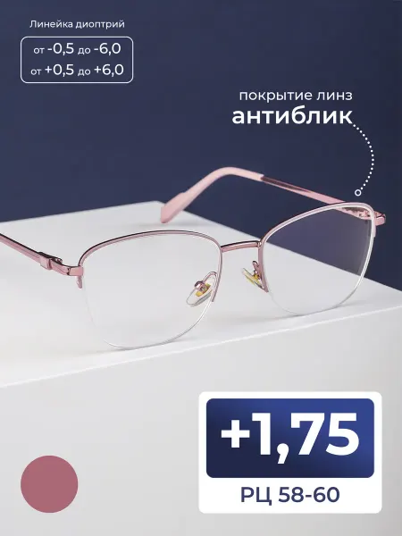 FAVARIT Готовые очки 58-60 женские для чтения (+1.75) без футляра