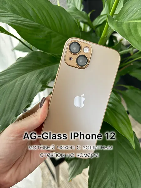 AG-GLASS Чехол матовый IPhone 12 стеклянный и Logo