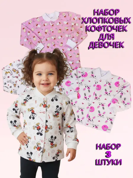 BABANCHA Кофточка хлопковые на кнопках для малышей 3 штуки