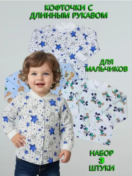 BABANCHA Кофточки хлопковые на кнопках для малышей 3 штуки