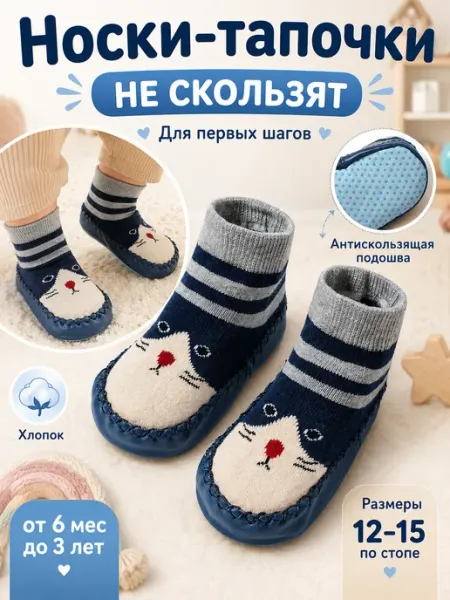 Babe-Micci Пинетки носочки для новорожденных малышей демисезонные