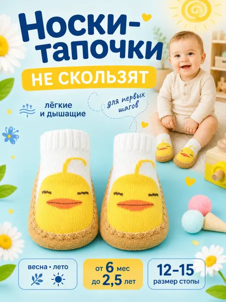 Babe-Micci Пинетки для малышей летние легкие