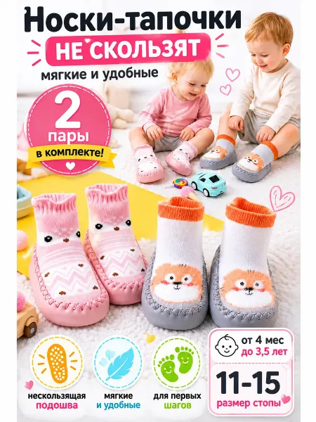 Babe-Micci Носки для новорожденных малышей со стопперами пинетки