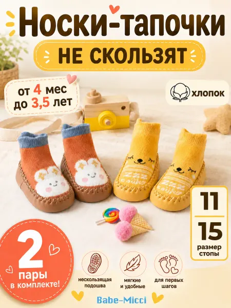 Babe-Micci Носки тапочки для новорожденных малышей пинетки