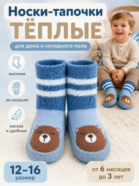 Babe-Micci Носки пинетки для новорожденных малышей теплые