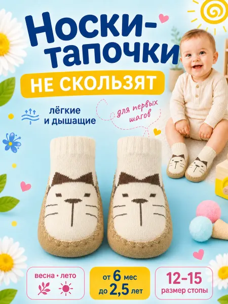 Babe-Micci Носки тапочки для новорожденных противоскользящие пинетки