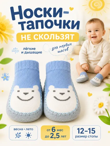 Babe-Micci Носки тапочки легкие для малышей пинетки