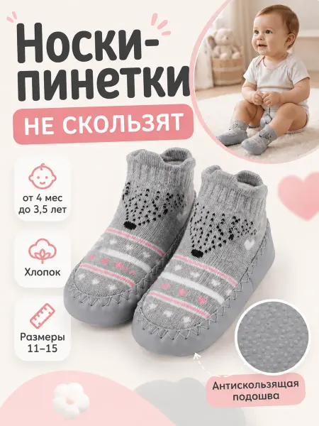 Babe-Micci Носки тапочки детские противоскользящие пинетки летние