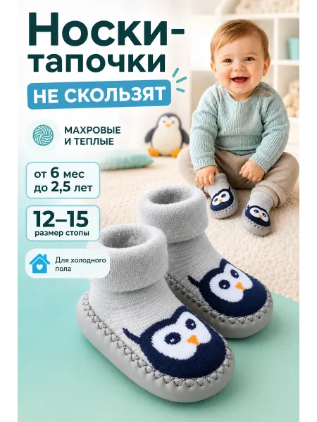 Babe-Micci Пинетки тапочки для новорожденных малышей махровые теплые
