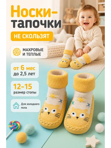 Babe-Micci Пинетки носки с подошвой теплые для малышей