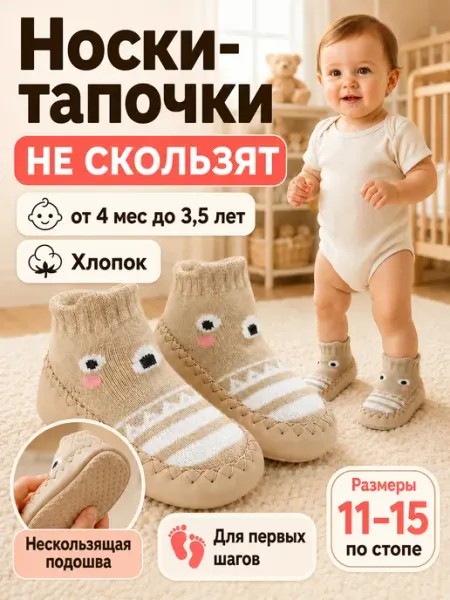 Babe-Micci Носки тапочки противоскользящие пинетки для малышей