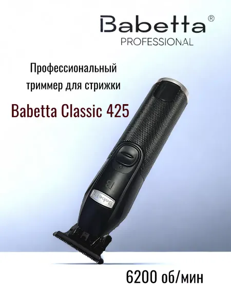 Babetta Триммер для стрижки и окантовки профессиональный