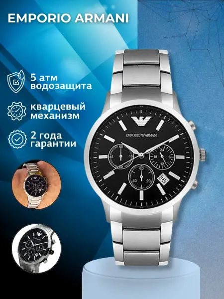Emporio Armani Часы наручные серебристые Armani Ar2434 оригинал