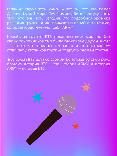 Ли Джихэн: BTS. Биография и фандом принцев K-POP, Книга для ARMY, История группы БТС - Искусство и культура