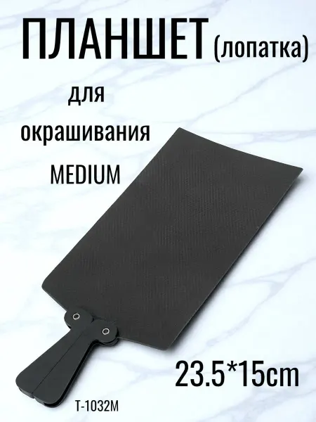 Babetta Планшет лопатка для окрашивания волос мелирования