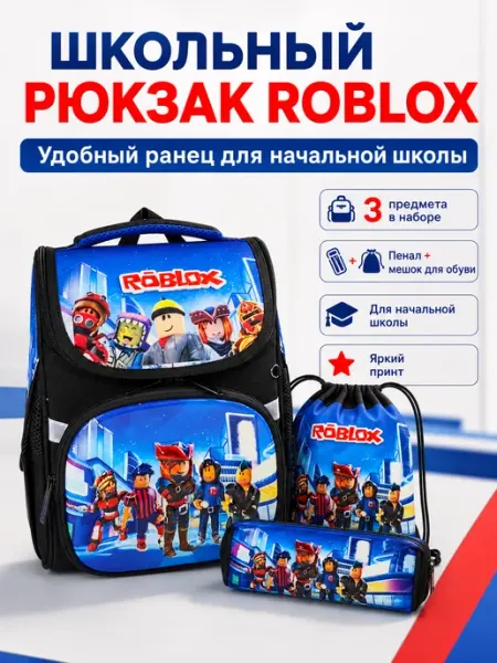 Брат & brothers Школьный рюкзак ортопедический Roblox синий Роблокс