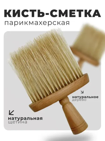 Babetta Кисть-сметка для волос натуральная