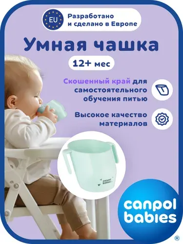 Canpol babies "Умная" чашка для детей, для обучения самостоятельному питью, бирюзовая
