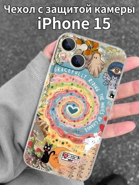 Чехол для iPhone15 с изображением хиппи-коллажа