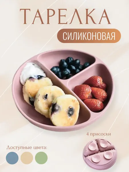 Enjoy Babies Тарелка детская на присосках силиконовая