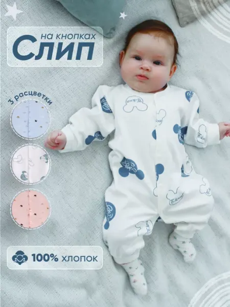 Babiki Комбинезон для новорожденных слип нательный на кнопках