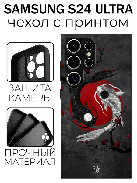 Stylishcase Чехол глянцевый на Samsung S24 Ultra инь ян