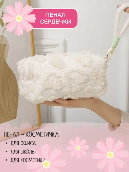 SLEEK SILK Пенал косметичка плюшевый школьный