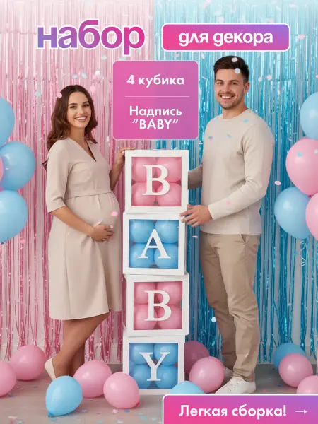 Кубики для фотозоны Ребенок Baby
