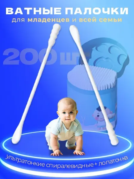 Baby Ватные палочки для новорожденных спираль с лопаточкой 200 шт