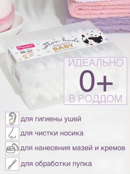 Baby Детские ватные палочки для ушей с ограничителем