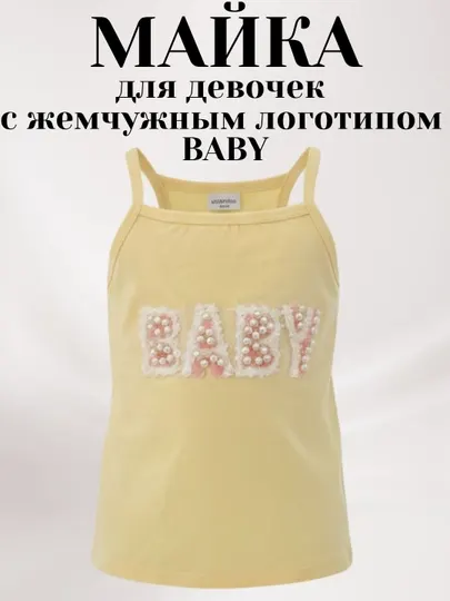 Детская майка для девочки с жемчужной надписью "BABY", хлопковый топ на бретелях