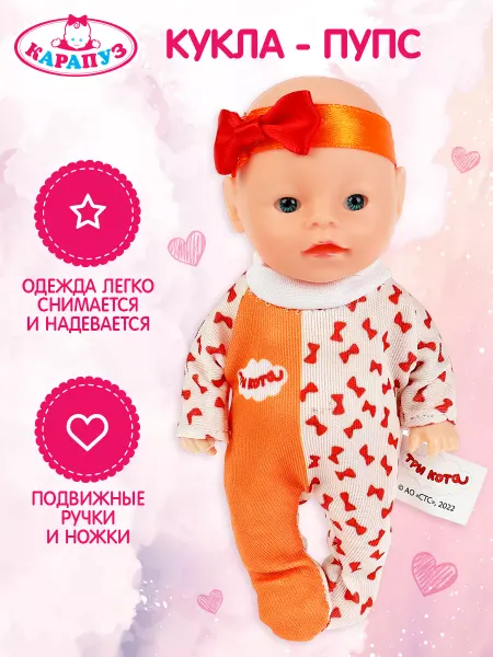 Карапуз Кукла пупс развивающая baby Три Кота