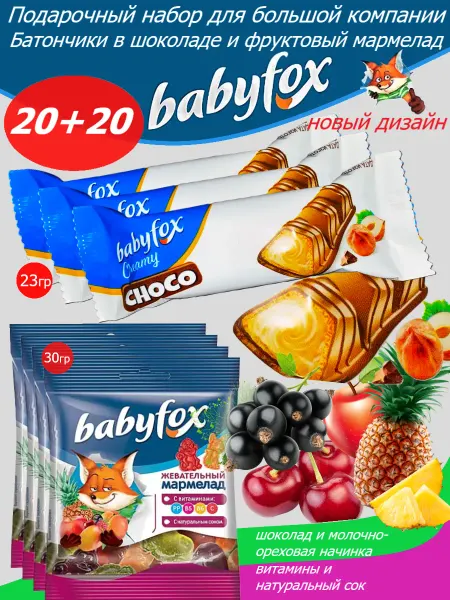 Babyfox Мармелад 20шт Шоколадные Батончики Baby Fox с кремом 20 шт