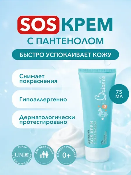 Baby balance Детский крем с пантенолом увлажняющий для новорожденных