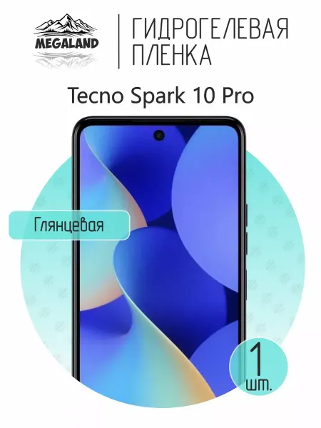 MegaLand Гидрогелевая защитная пленка на экран Tecno Spark 10 Pro