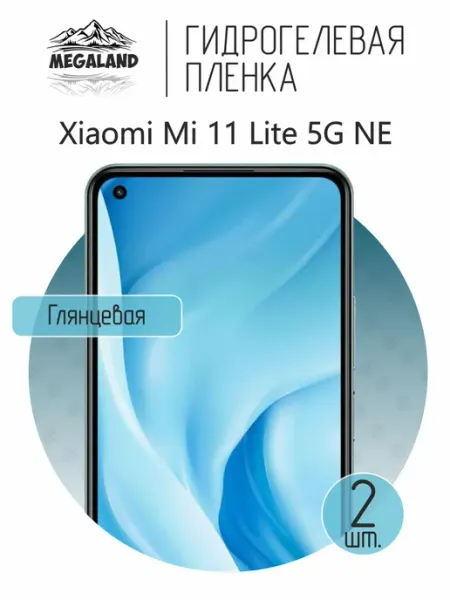 MegaLand Гидрогелевая защитная пленка на экран Xiaomi 11 Lite 5G NE