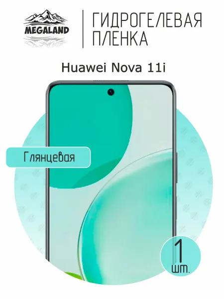 MegaLand Гидрогелевая защитная пленка на экран Huawei Nova 11i