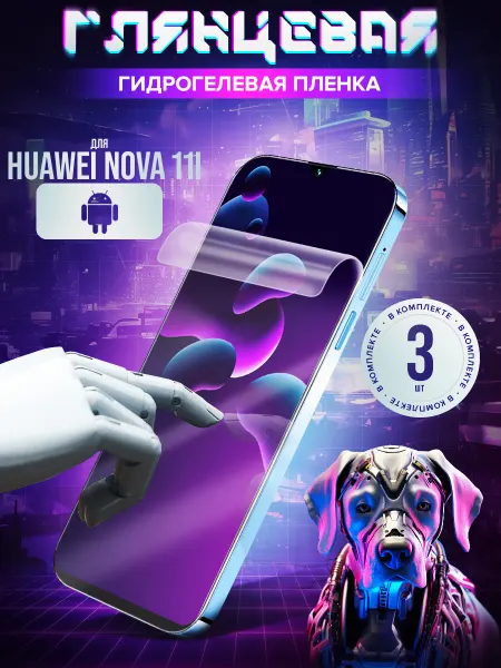Маркет Гидропленок Гидрогелевая пленка Huawei nova 11i