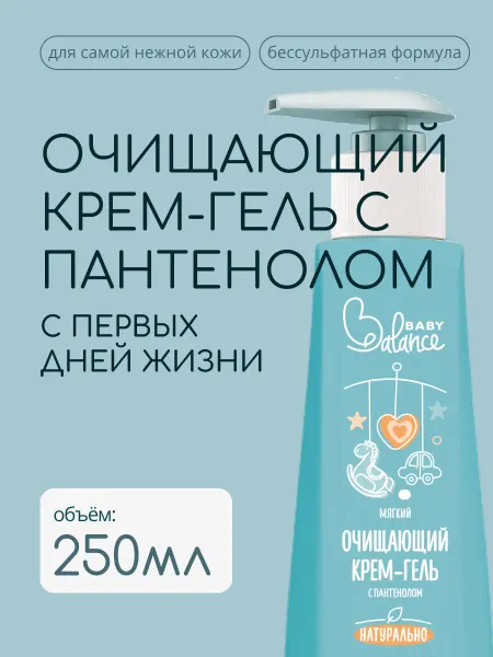 Baby balance Мягкий очищающий детский крем-гель с пантенолом, 250 мл