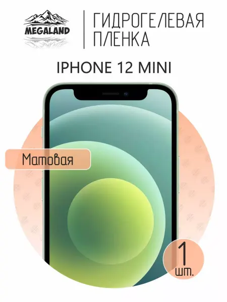 MegaLand Гидрогелевая защитная пленка на экран iPhone 12 Mini