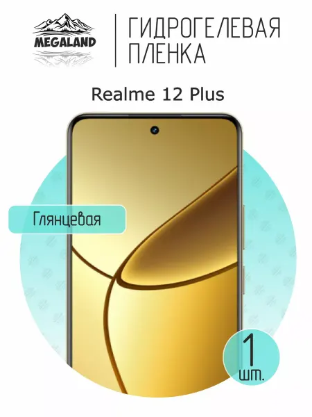 MegaLand Гидрогелевая защитная пленка на экран Realme 12+