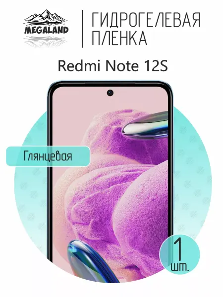 MegaLand Гидрогелевая защитная пленка на экран Redmi Note 12S