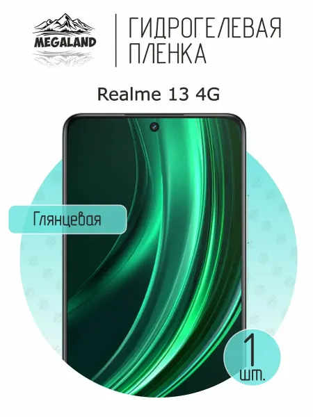 MegaLand Гидрогелевая защитная пленка на экран Realme 13 4G