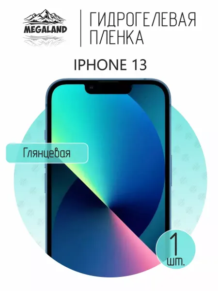 MegaLand Гидрогелевая защитная пленка на экран iPhone 13