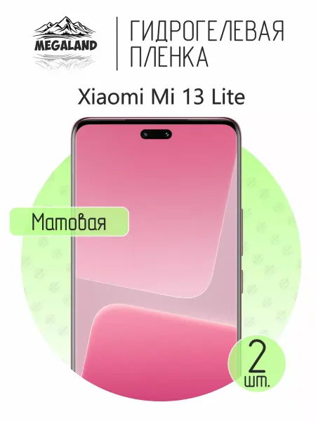 MegaLand Гидрогелевая защитная пленка на экран Xiaomi 13 Lite